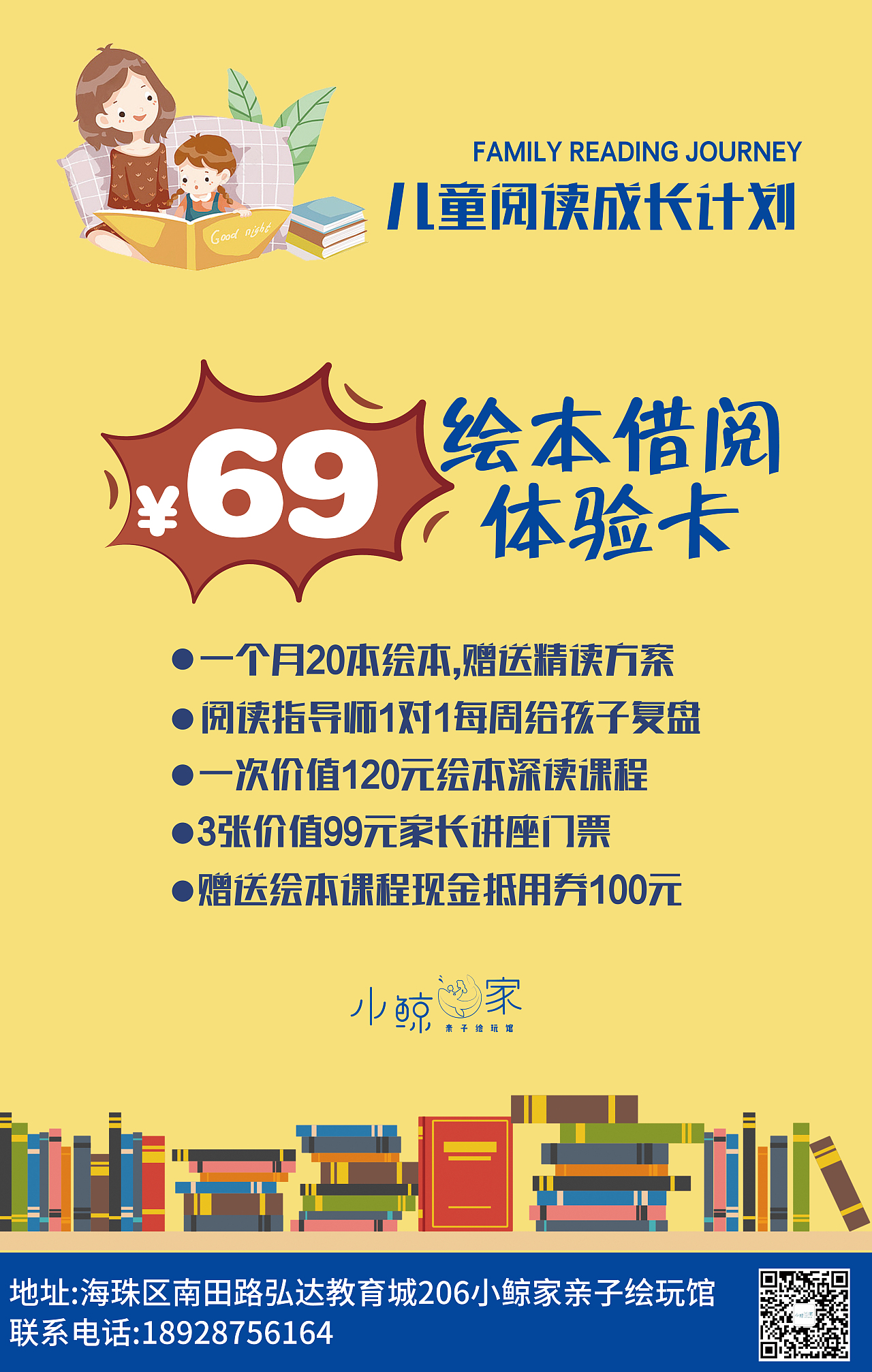 儿童绘本体验卡宣传页设计——线下物料设计