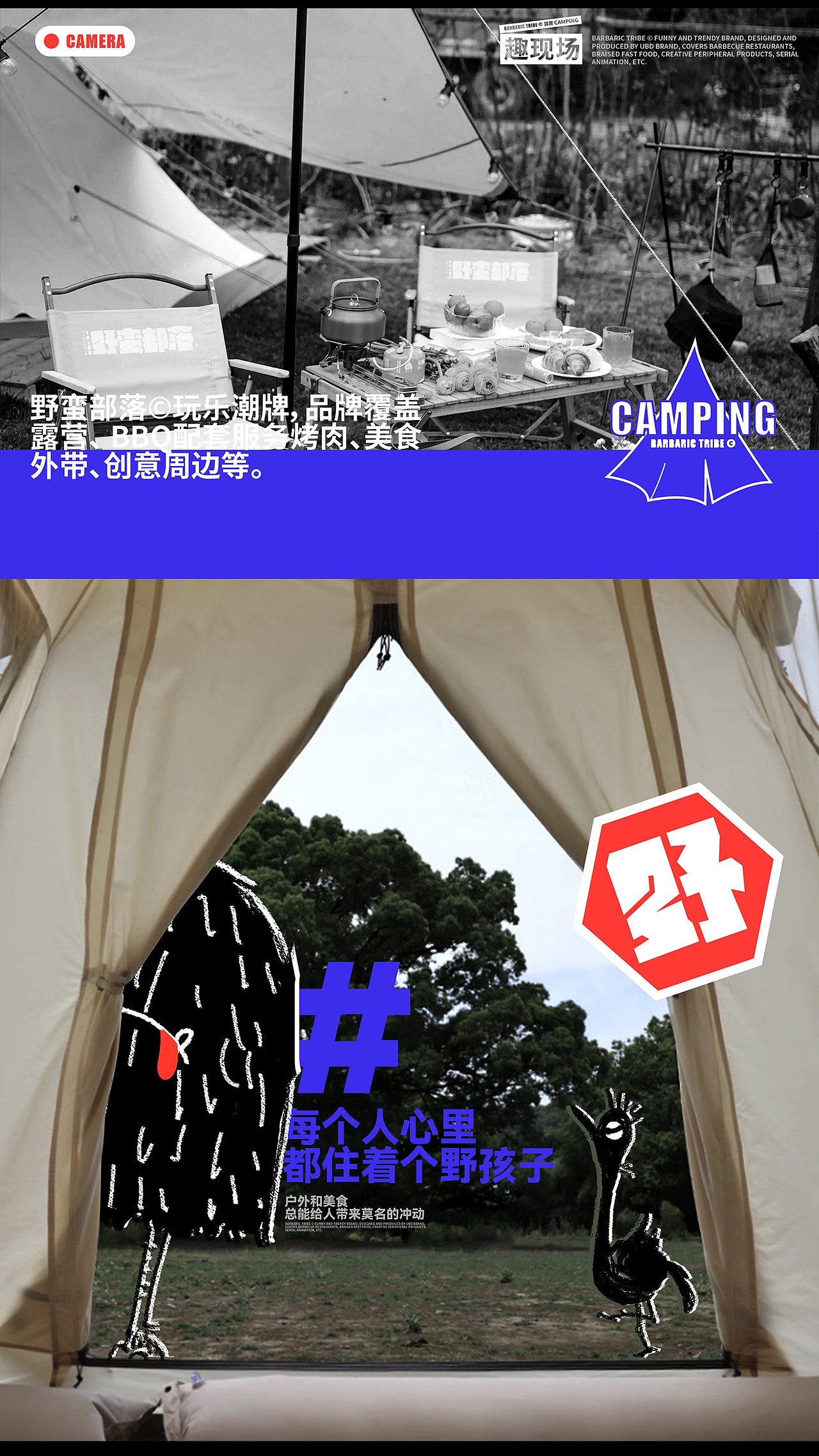 UBDX野蛮部落©露营 BBQ配套 烤肉餐饮 食品包装 IP设计（图ZMzIyMzk0NTA0） - 品牌 - 站酷设计师大鱼品牌包装设计原创素材 - 站酷ZCOOL