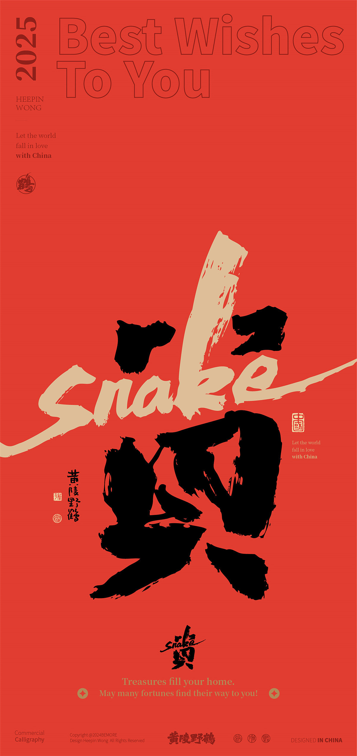 蛇年的创作来了!2025蛇年主题第一季提前登场