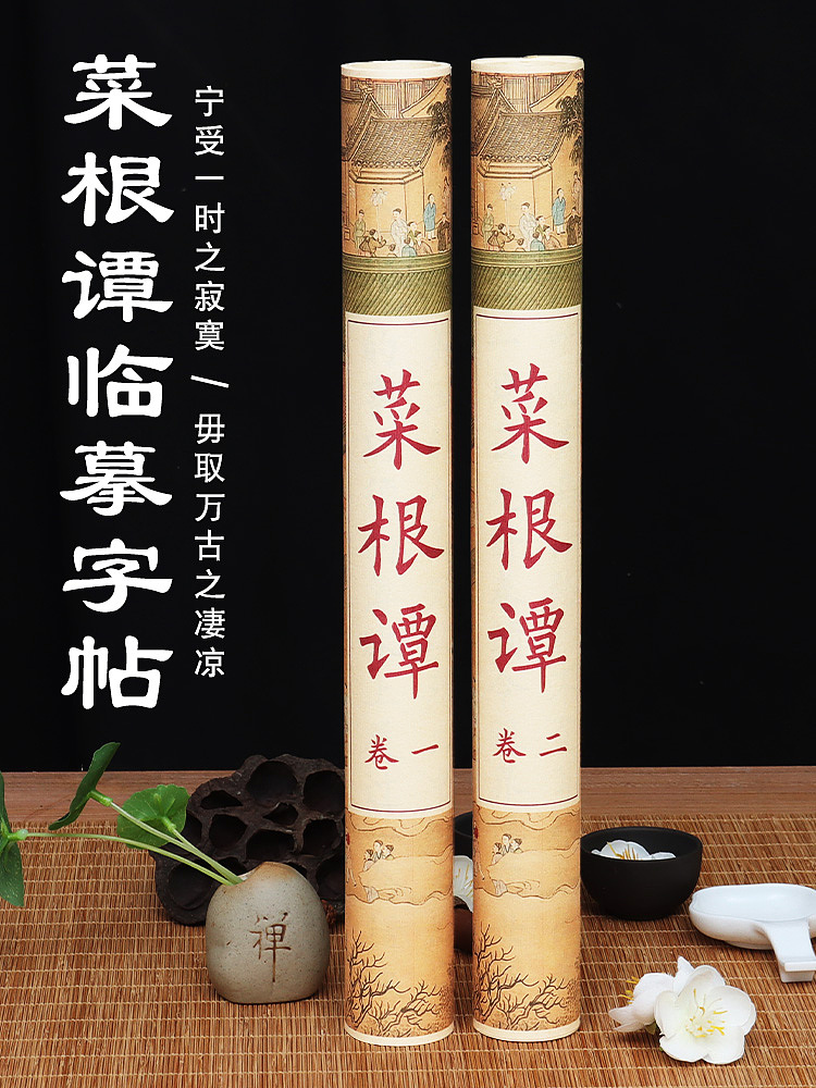 长卷字帖——菜根谭（图ZMzYwMzEzMDA4） - 电商 - 站酷设计师北夏喵喵原创素材 - 站酷ZCOOL