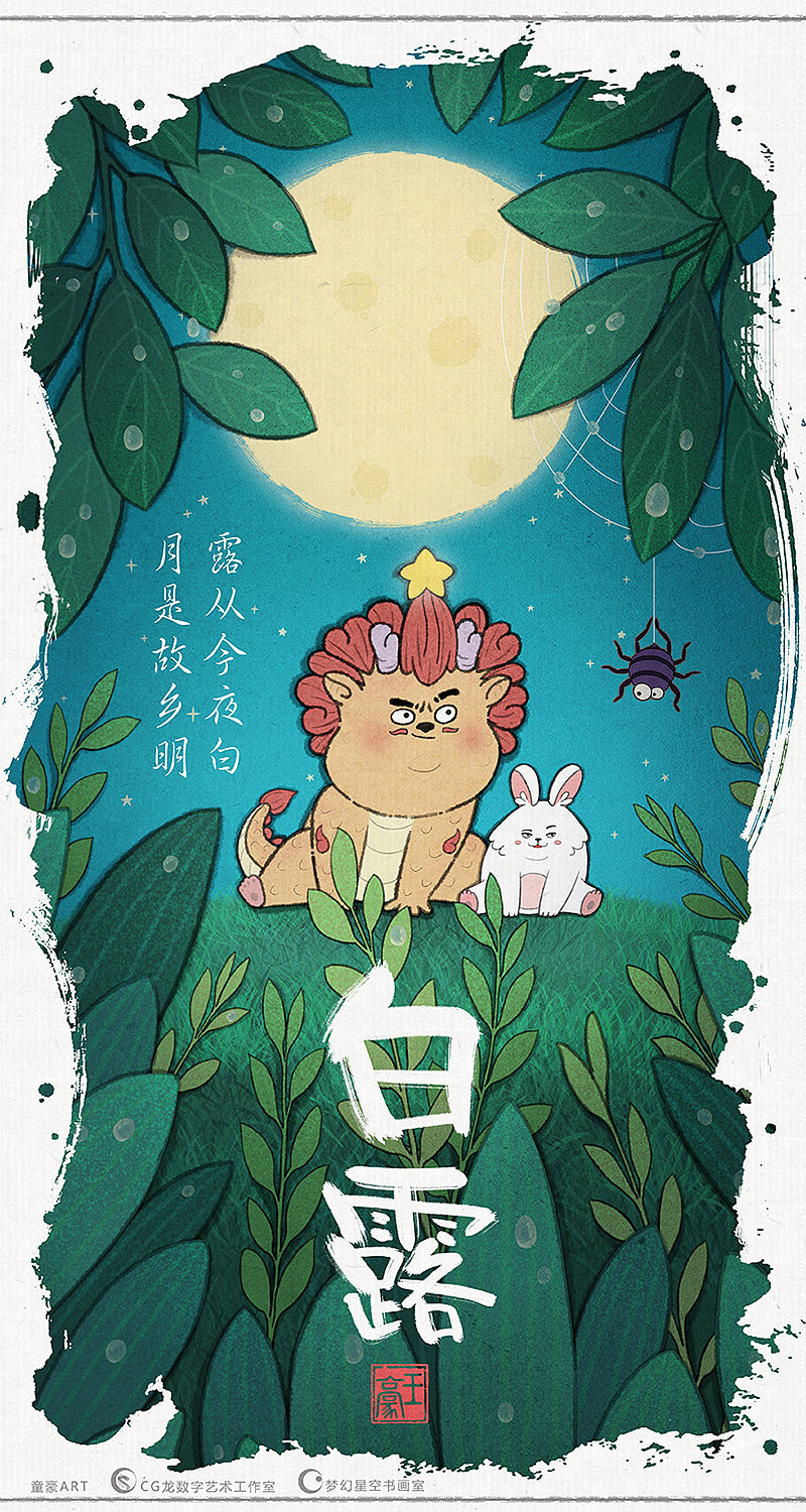 龙年ip插画合集(图ZMzYwMzY4NTI0) - 创作习作 - 站酷设计师童豪ART原创素材 - 站酷ZCOOL