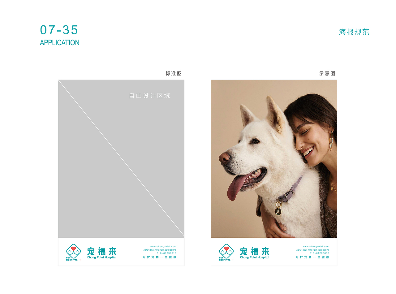 宠福来·宠物医院logo及VI设计（图ZMzA4MjkwMzY0） - 品牌 - 站酷设计师伟儿monster原创素材 - 站酷ZCOOL