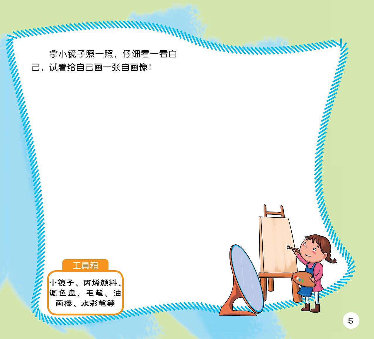 幼儿园教材-大班艺术（图ZMzI4OTg4MTEy） - 商业插画 - 站酷设计师羽飞Fly原创素材 - 站酷ZCOOL