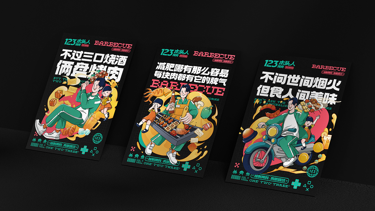 品牌 I 123木头人烤肉品牌设计