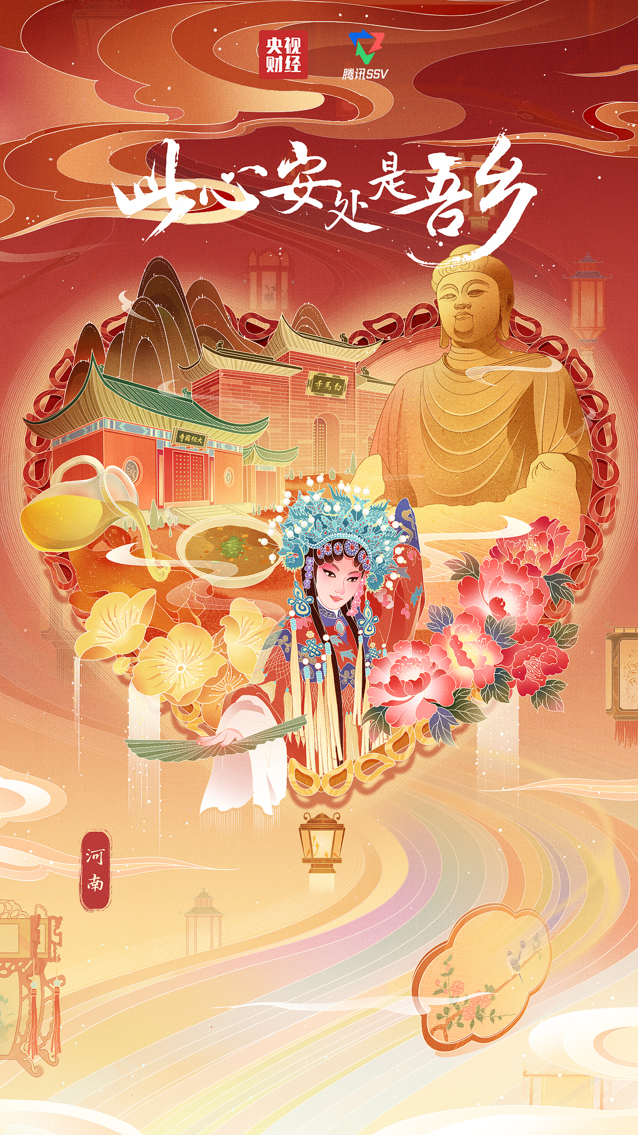 【央视财经X腾讯SSV】此心安处是吾乡