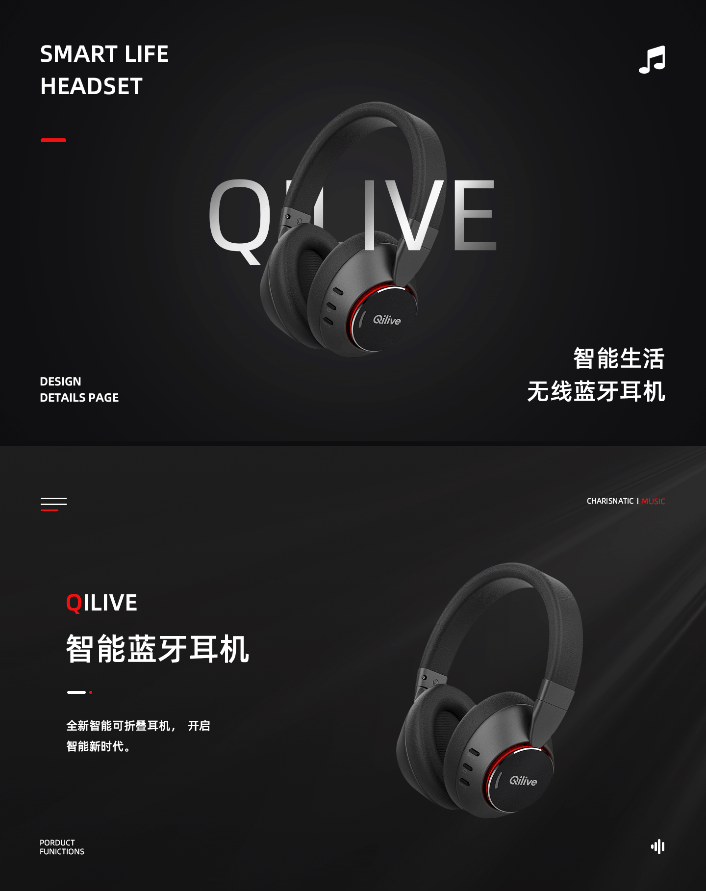 -QILIVE耳机详情页全案-2023/1/3
