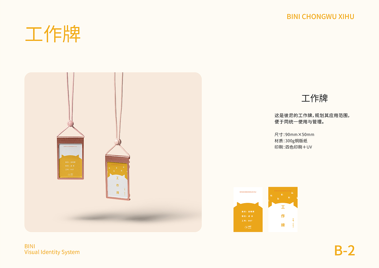 “彼尼”宠物洗护用品品牌设计