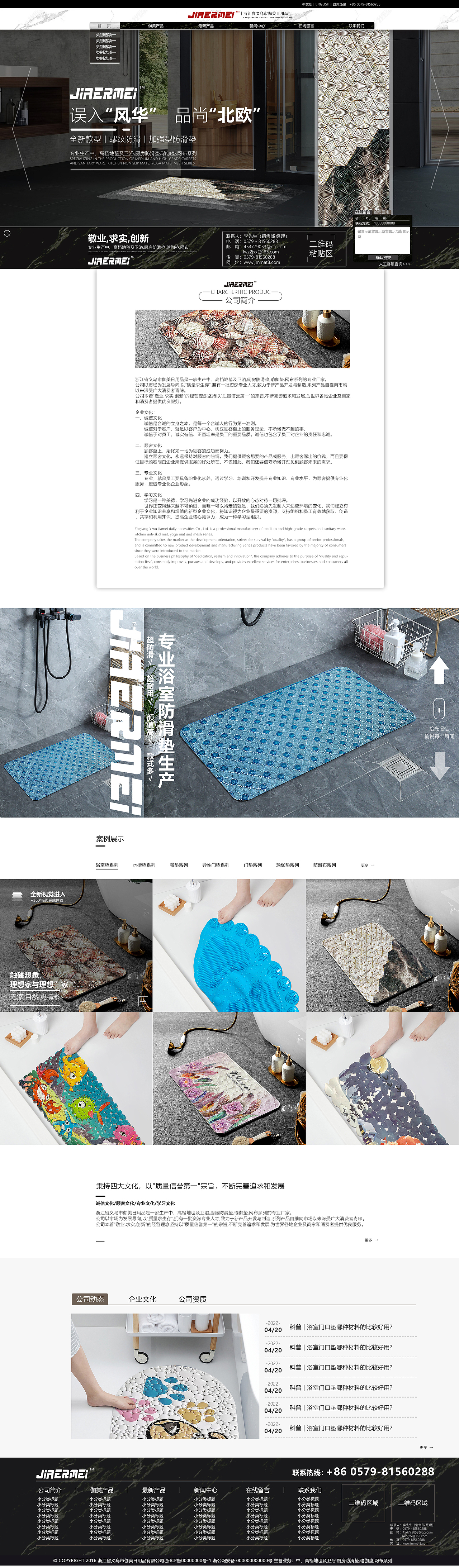 三羽鵺·一家浴室防滑垫的网站（图ZMzI5NTAwODcy） - 企业官网 - 站酷设计师三羽鵺原创素材 - 站酷ZCOOL