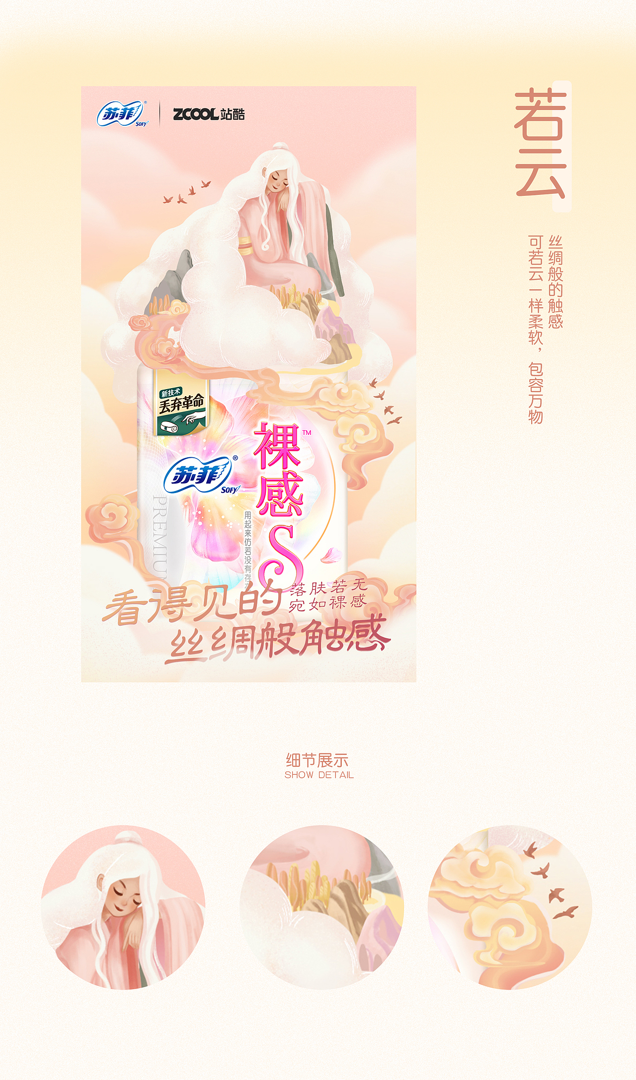 苏菲裸感S-似烟如水若云的丝绸感（图ZMjk2NzY2Mjg4） - 海报 - 站酷设计师NOE柚原创素材 - 站酷ZCOOL