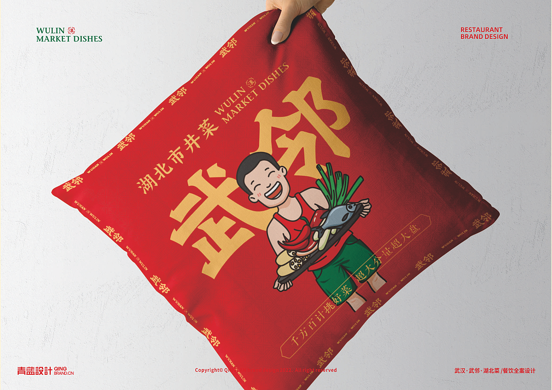 武汉【武邻丨湖北市井菜 】 中餐餐饮品牌战略升级