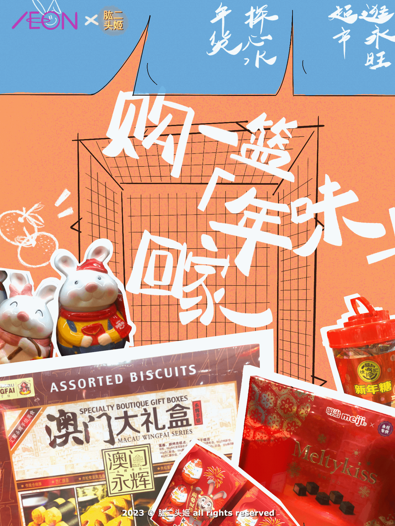 |封面:购一篮「年味」回家!<br><br><br><br><br><br><br><br>