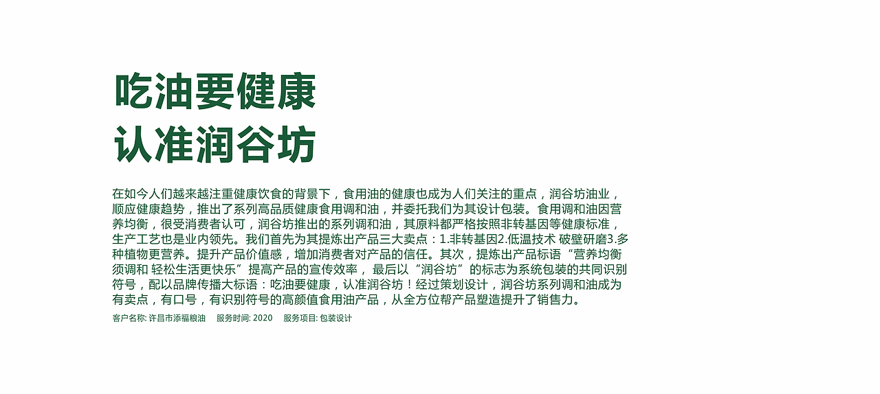外星部落案例 | 潤谷坊 — 吃油要健康 認(rèn)準(zhǔn)潤谷坊（圖ZMzE1MzIyMjc2） - 生活用品 - 站酷設(shè)計(jì)師外星部落快銷咨詢原創(chuàng)素材 - 站酷ZCOOL