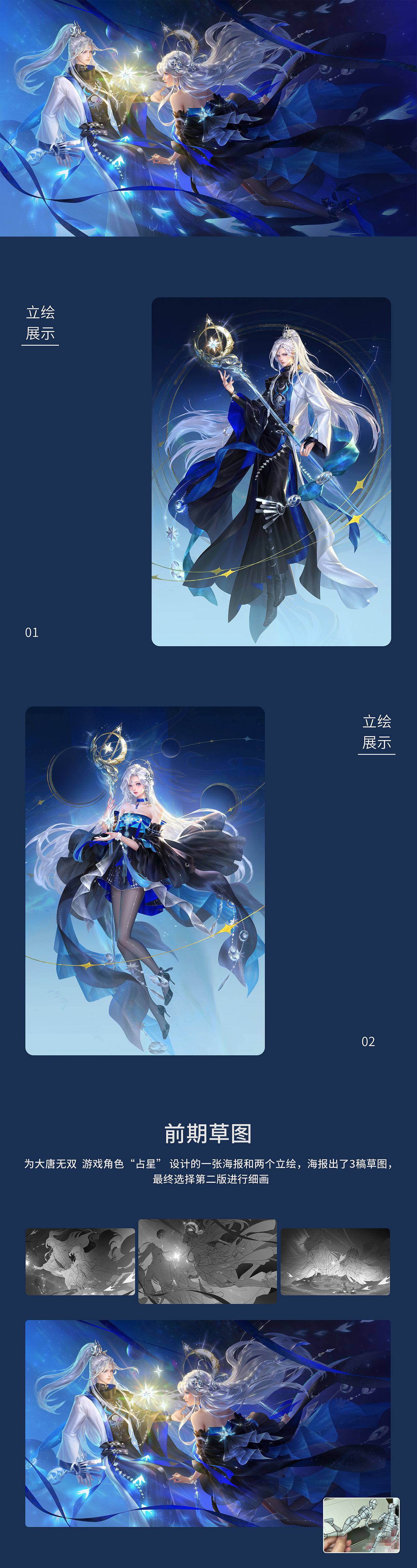 大唐无双 占星职业游戏海报/立绘设计