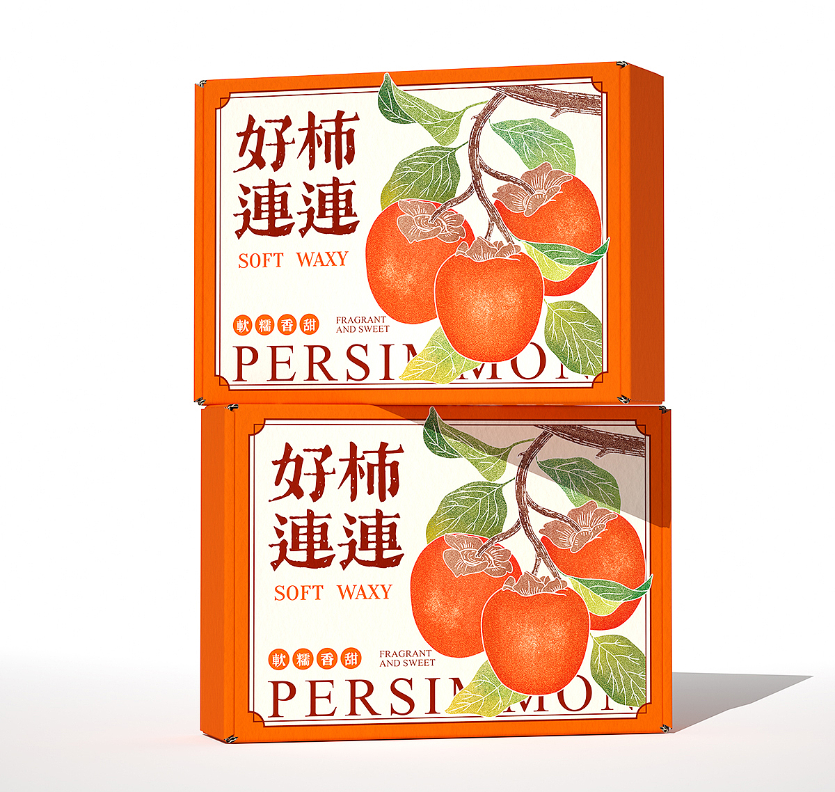 柿子包装设计
