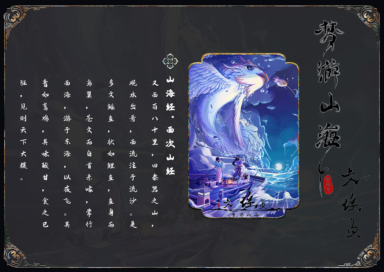 梦游山海系列二（图ZMzUwNjg2NjE2） - 商业插画 - 站酷设计师紫砚台原创素材 - 站酷ZCOOL