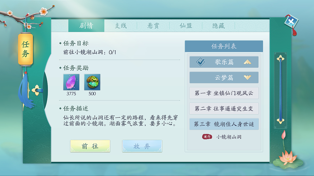 中国风手游醉花录