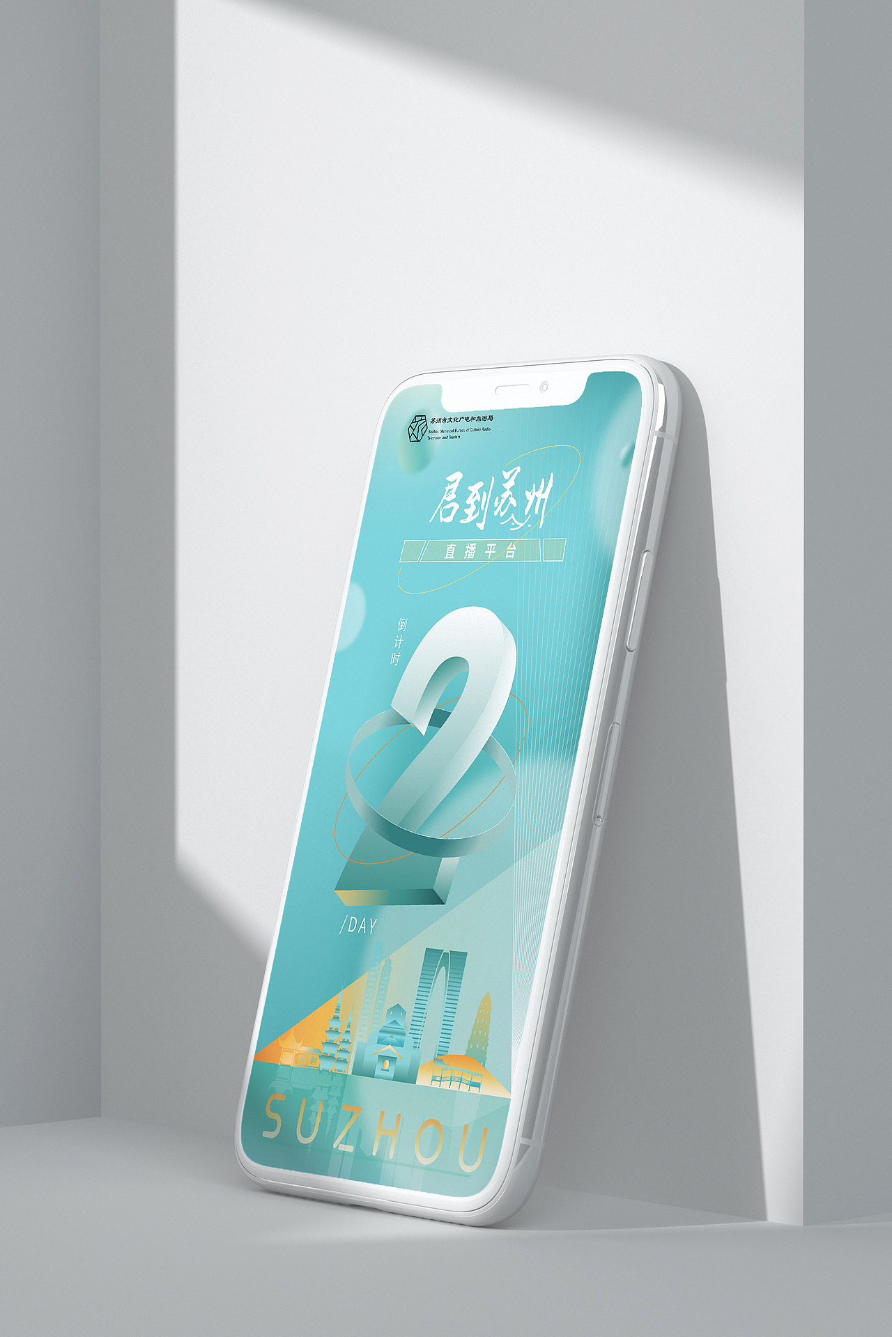 苏州文旅直播间主视觉及延展（图ZMzUwNjIzMjYw） - 海报 - 站酷设计师睡不醒的某新原创素材 - 站酷ZCOOL