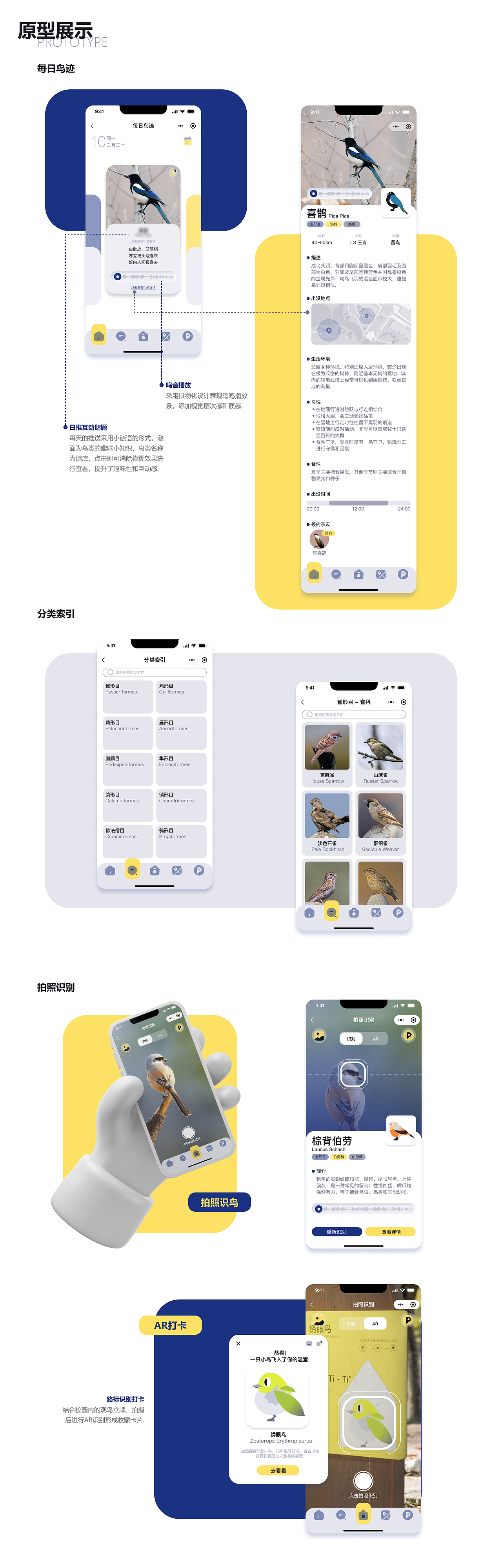 鸟迹 | 校园鸟类AR科普小程序（图ZMzQ3NTMyMDY0） - APP界面 - 站酷设计师Redroom原创素材 - 站酷ZCOOL
