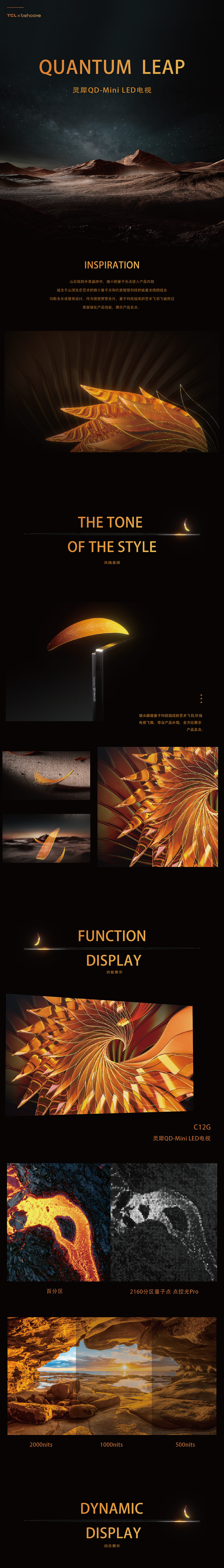 TCL&必和视频:C12G-灵犀QD-Mini LED电视