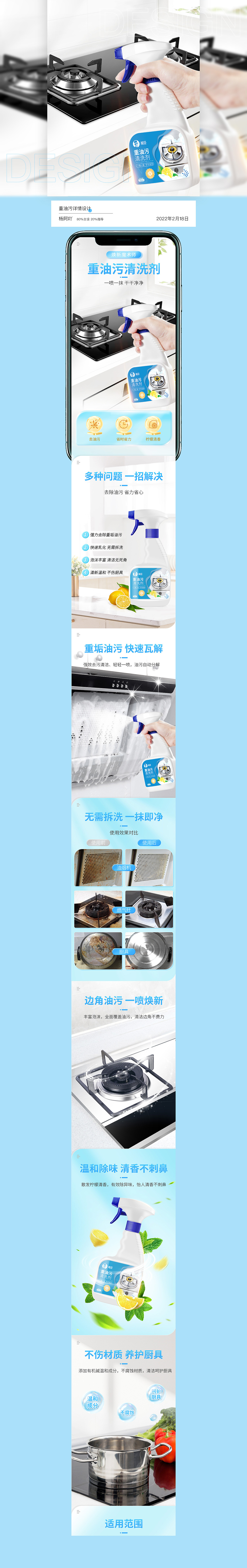 重油污详情页设计