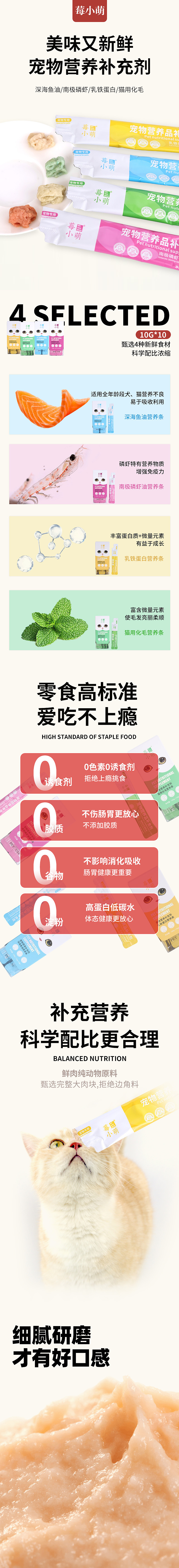 宠物营养补充条详情