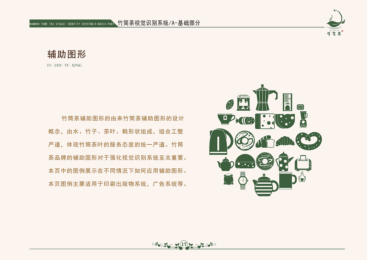 竹筒茶VI品牌手册（图ZMzY1OTY5OTg4） - 品牌 - 站酷设计师左晓梵原创素材 - 站酷ZCOOL