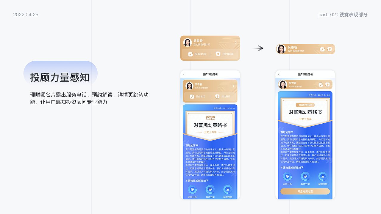 财富展业工具-资产配置策略书（图ZMzA1MzYxMTUy） - APP界面 - 站酷设计师LXD设计原创素材 - 站酷ZCOOL