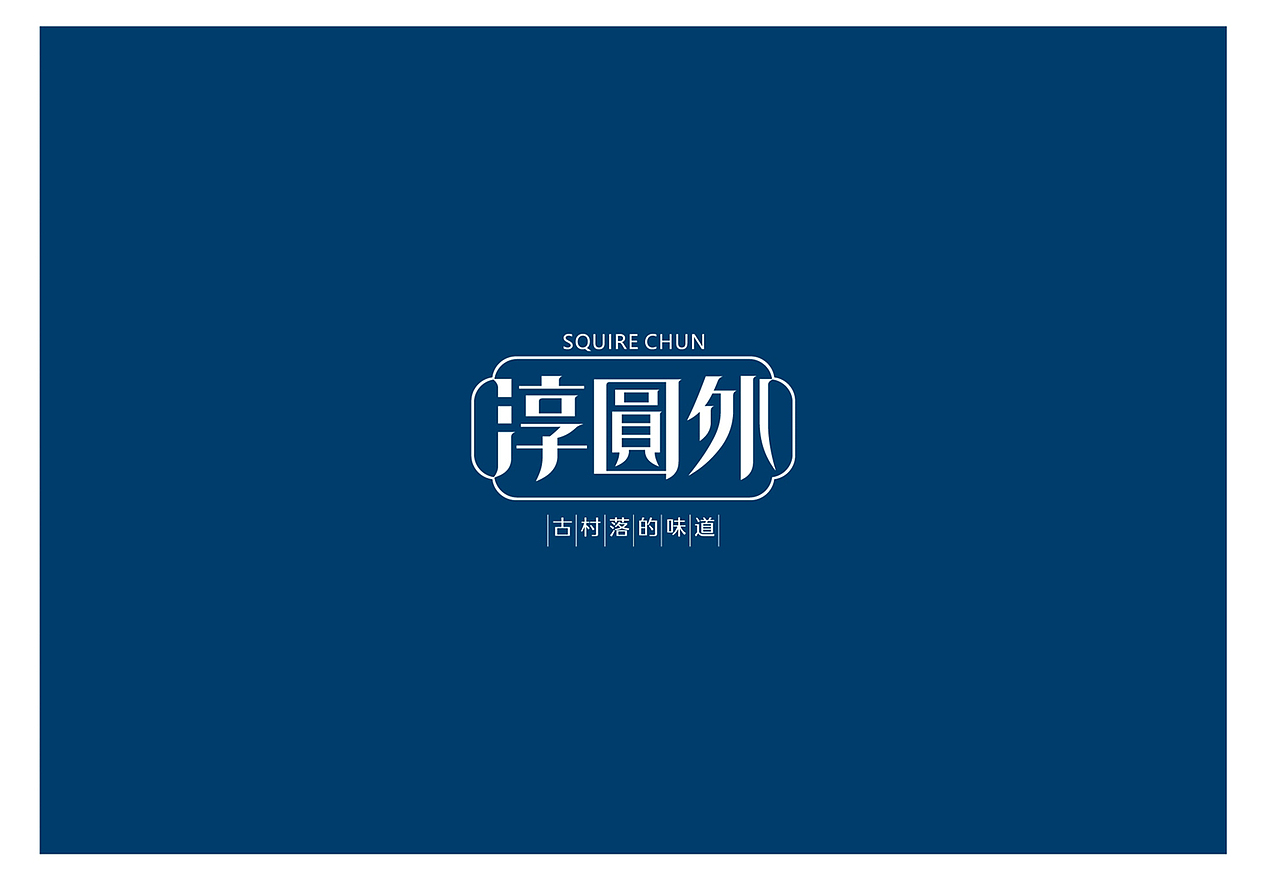 杭州品尚设计︱淳圆外主题餐厅设计（图ZMzIxNzAwODcy） - 酒店餐饮设计 - 站酷设计师杭州品尚设计原创素材 - 站酷ZCOOL