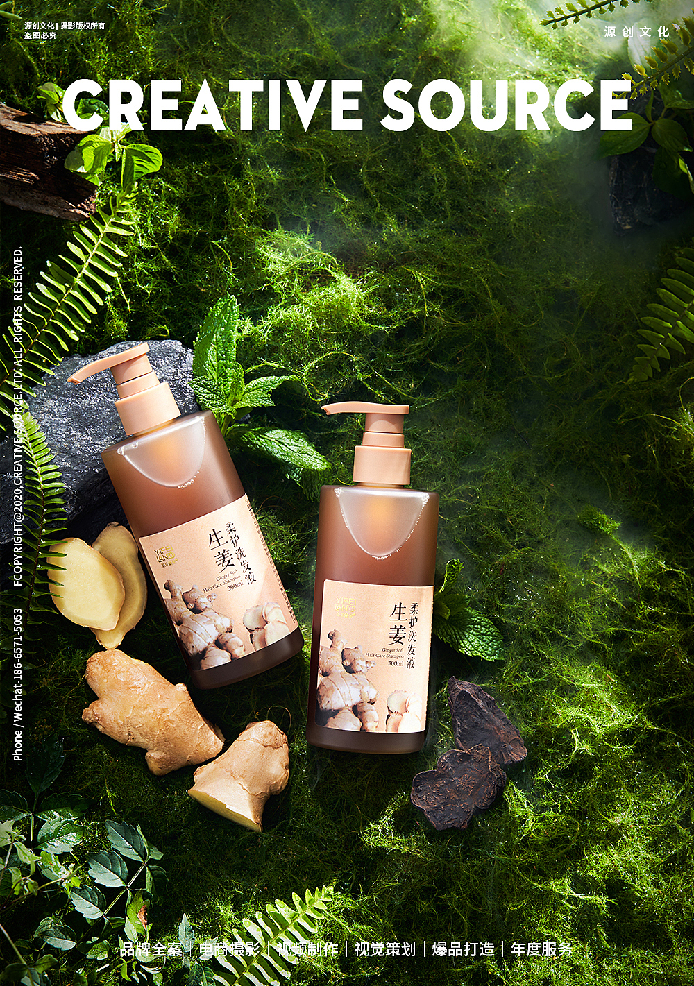 电商摄影｜英菲兰朵品牌生姜柔护洗发液