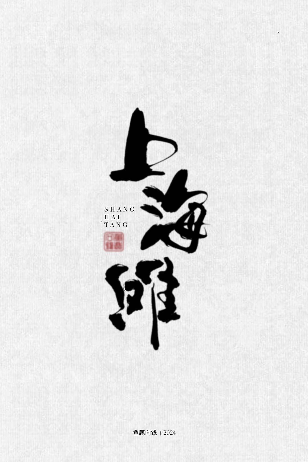 几组电影主题手写作品