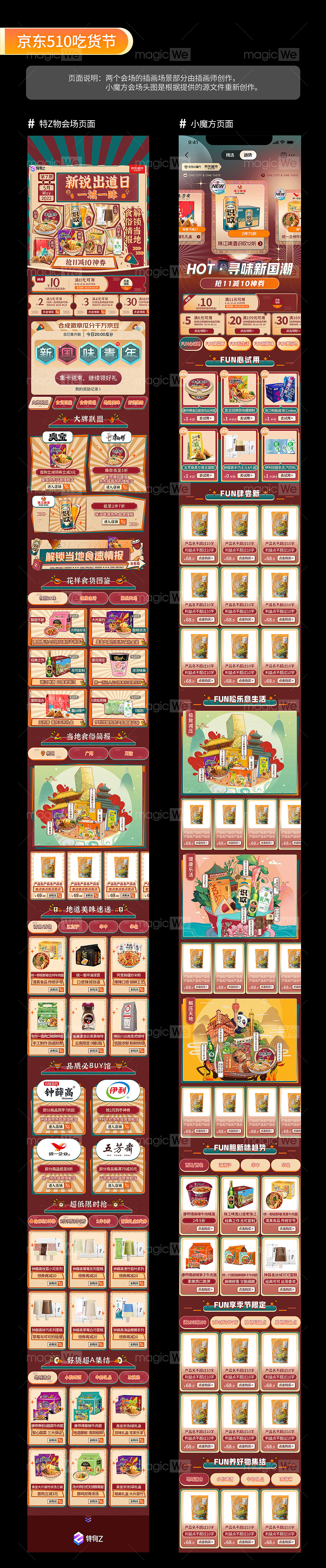 2022长图排版设计1