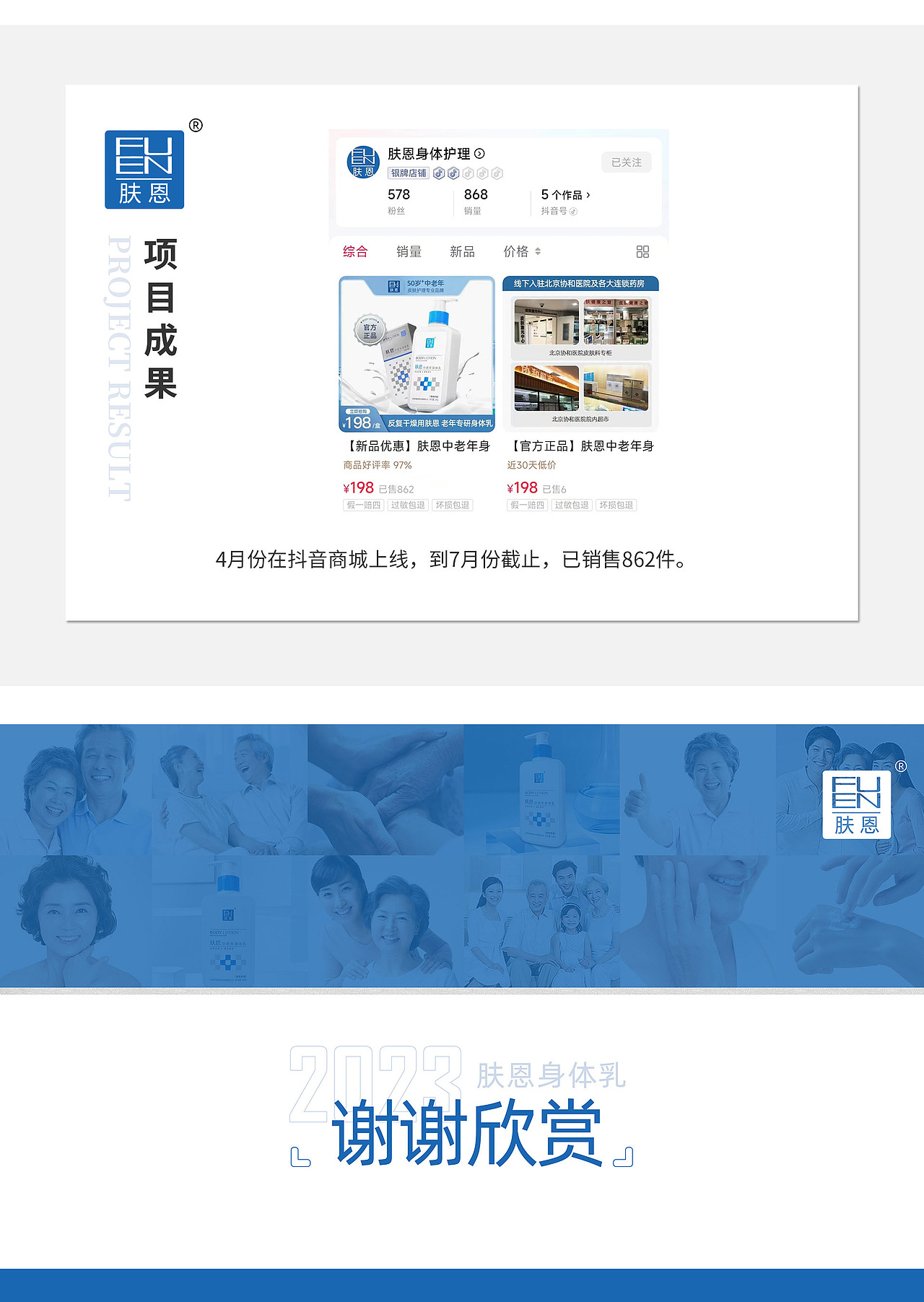 膚恩身體乳詳情視覺設計案例（圖ZMzQ2ODQ5MjAw） - 電商 - 站酷設計師吃檸檬的大白原創(chuàng)素材 - 站酷ZCOOL