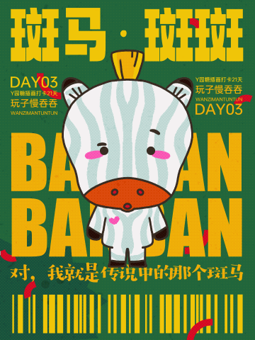 y园糖插画打卡21天|week1|懵圈家族