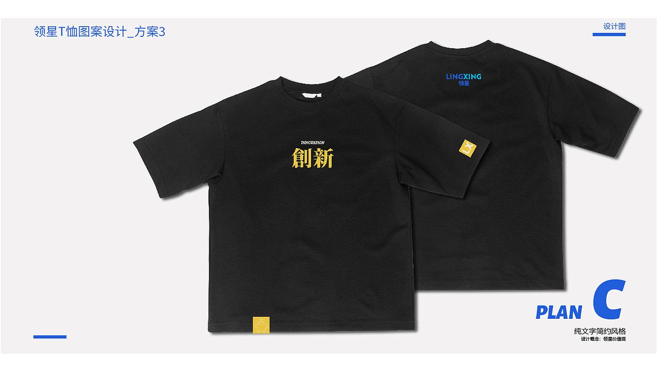 领星文化衫设计提案