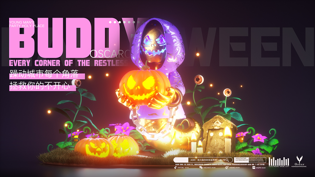 万圣节场景搭建