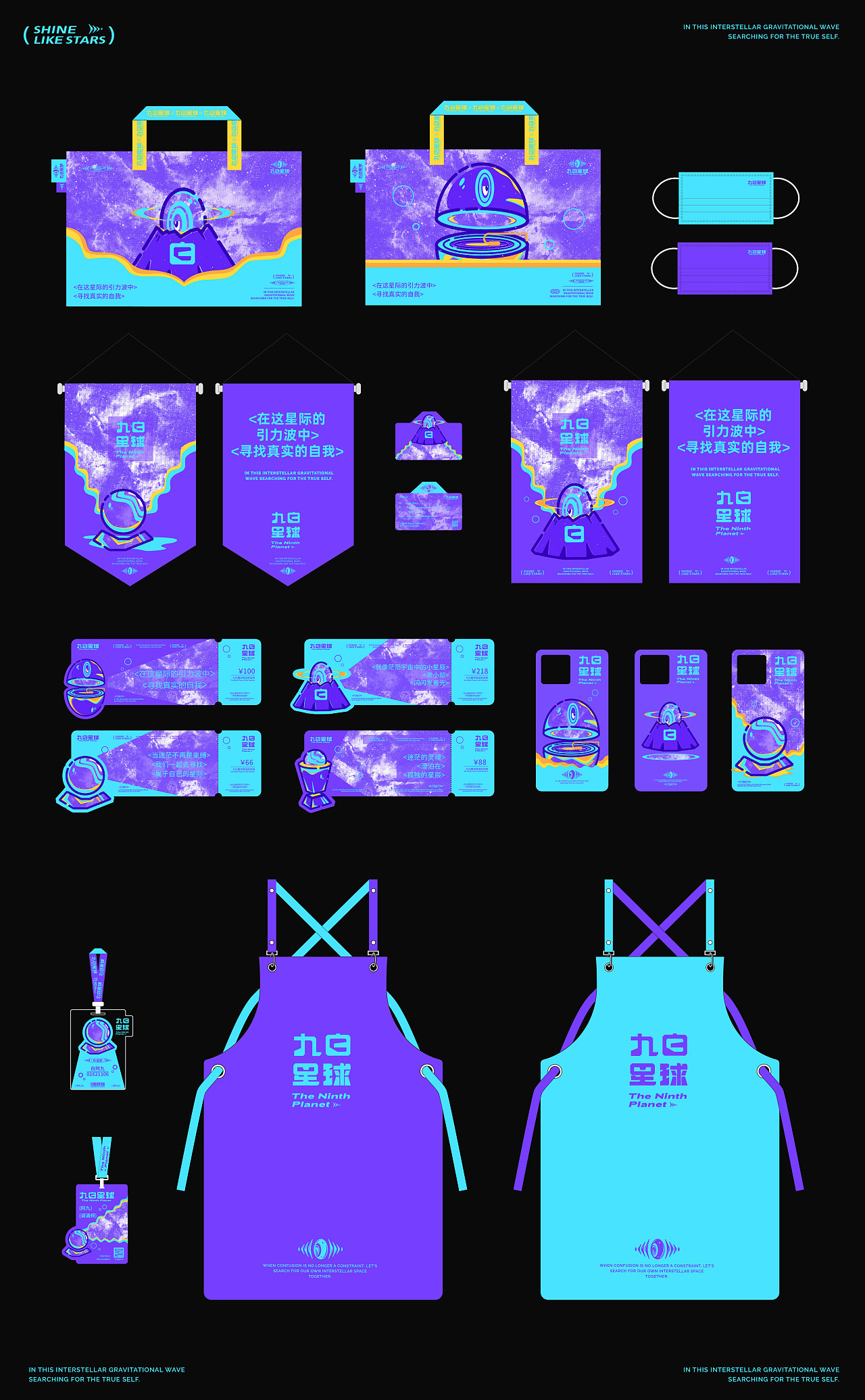 九白星球——酒馆品牌提案