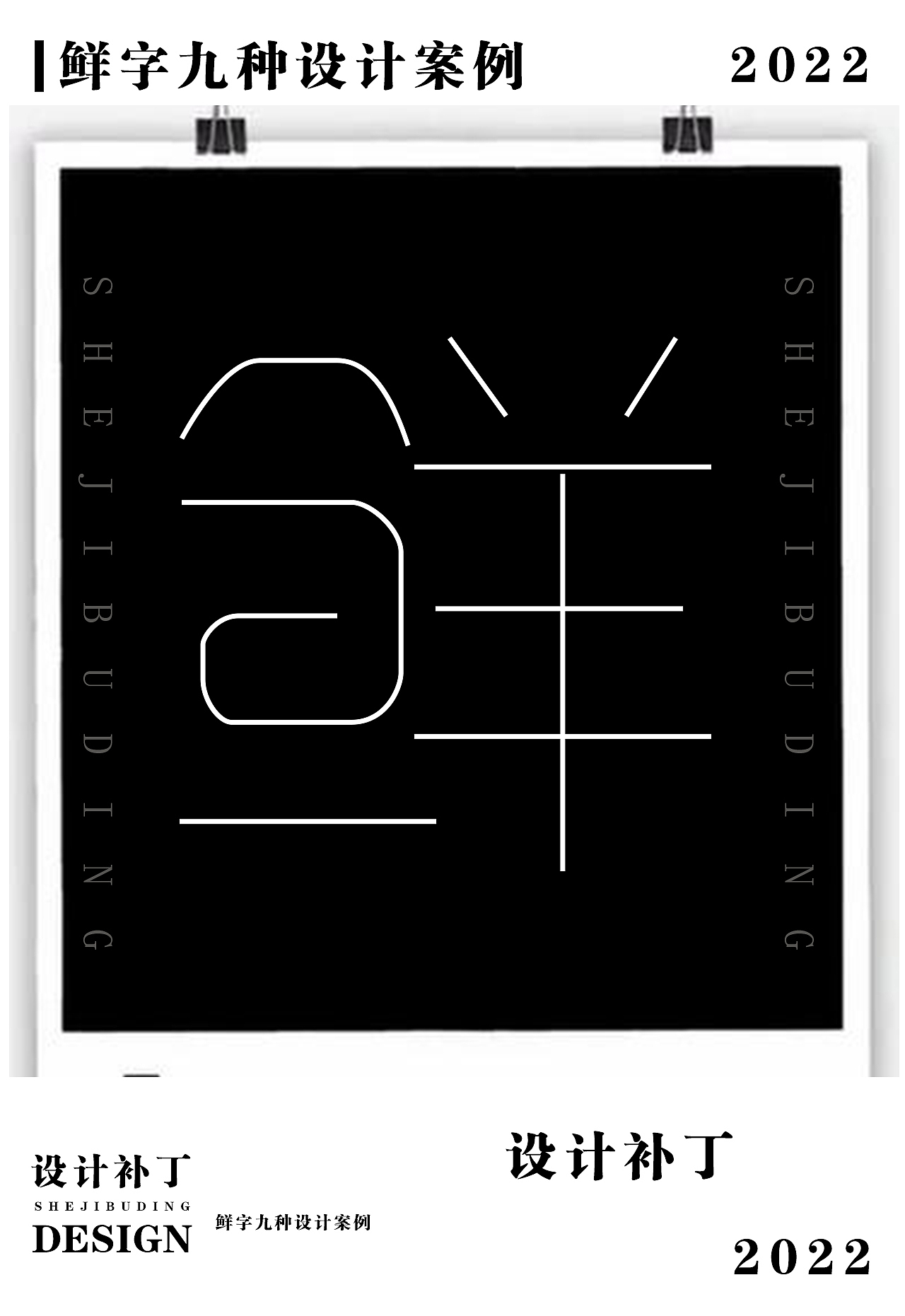 常用字体设计总结3（图ZMzE1NjQ1MzI0） - 字体/字形 - 站酷设计师设计补丁原创素材 - 站酷ZCOOL