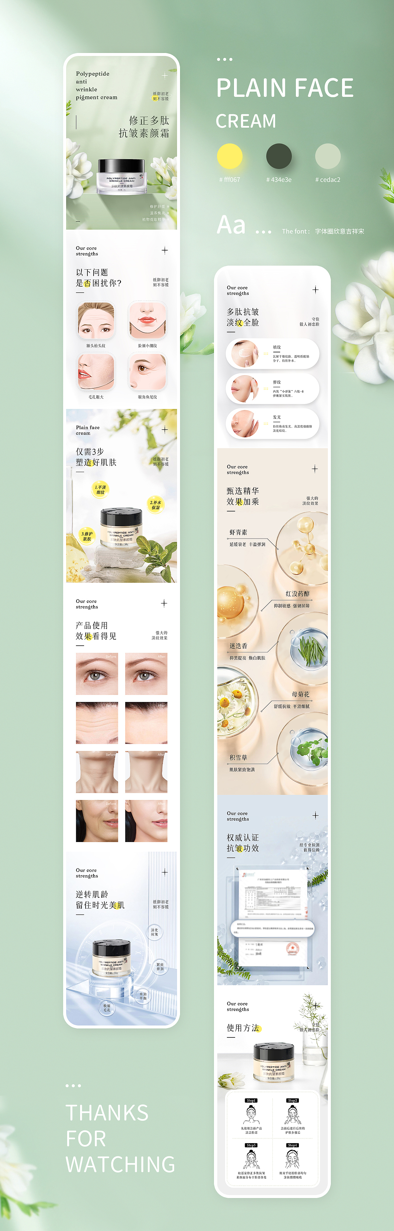 修正素颜霜-详情页