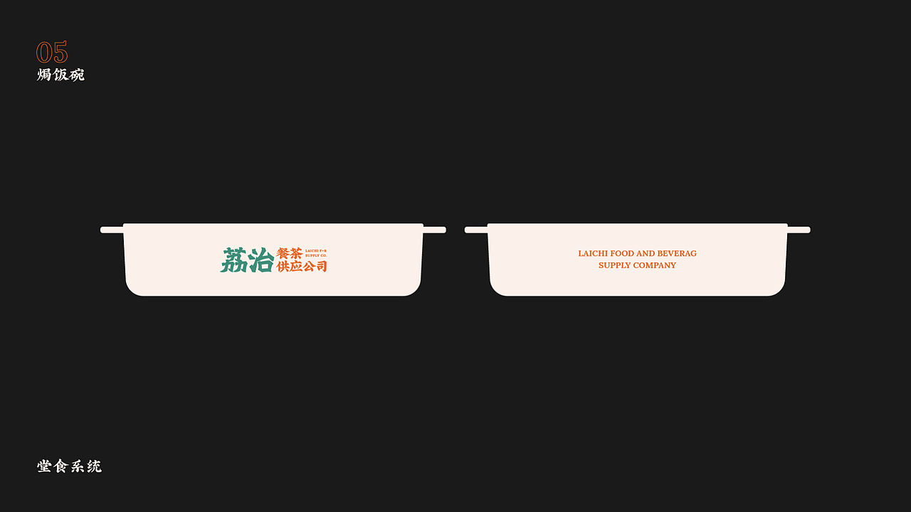 品牌设计｜荔治餐茶供应公司品牌策划与设计（图ZMzM2NTk0NTU2） - 品牌 - 站酷设计师wGarment原创素材 - 站酷ZCOOL