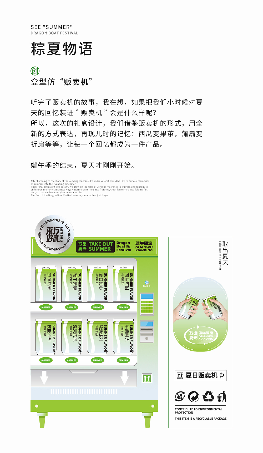 粽夏物语/夏日贩卖机（图ZMjk5Mzg3MjY0） - 包装 - 站酷设计师东方好礼原创素材 - 站酷ZCOOL