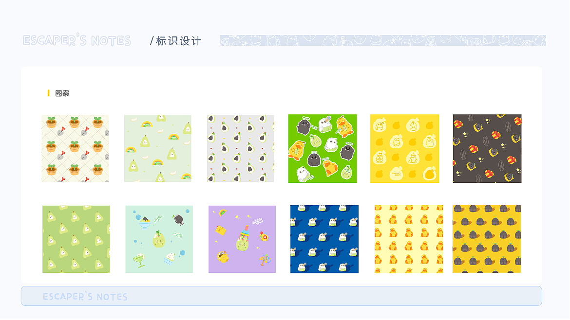 2021-2020IP形象整理(2)