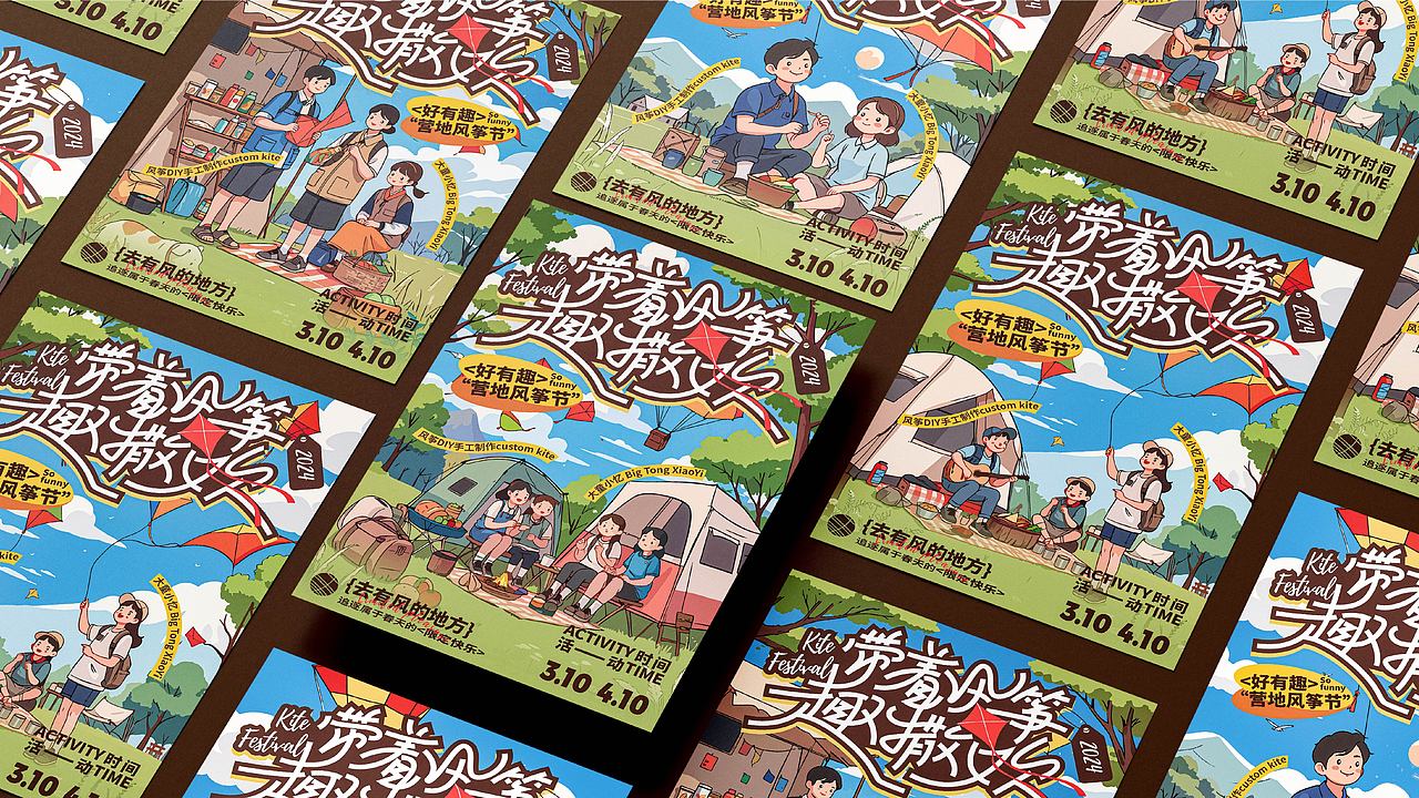 带着风筝趣撒欢--运营风筝节全视觉延展设计