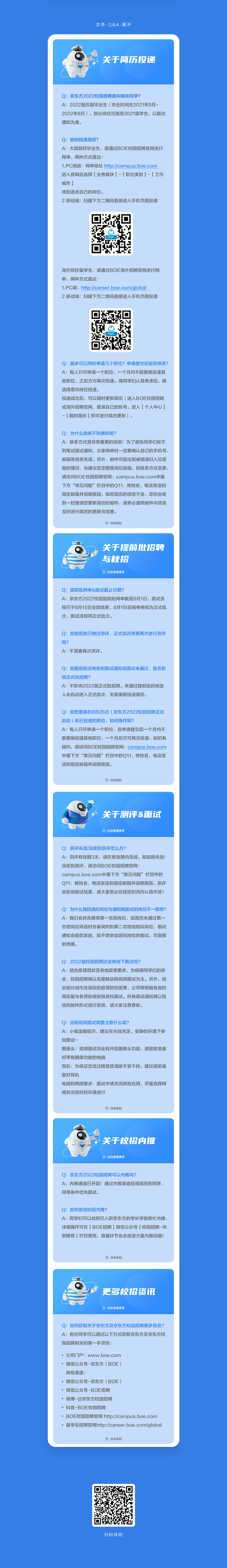 京东方x茂趣创意丨京东方2022校招微信图文设计