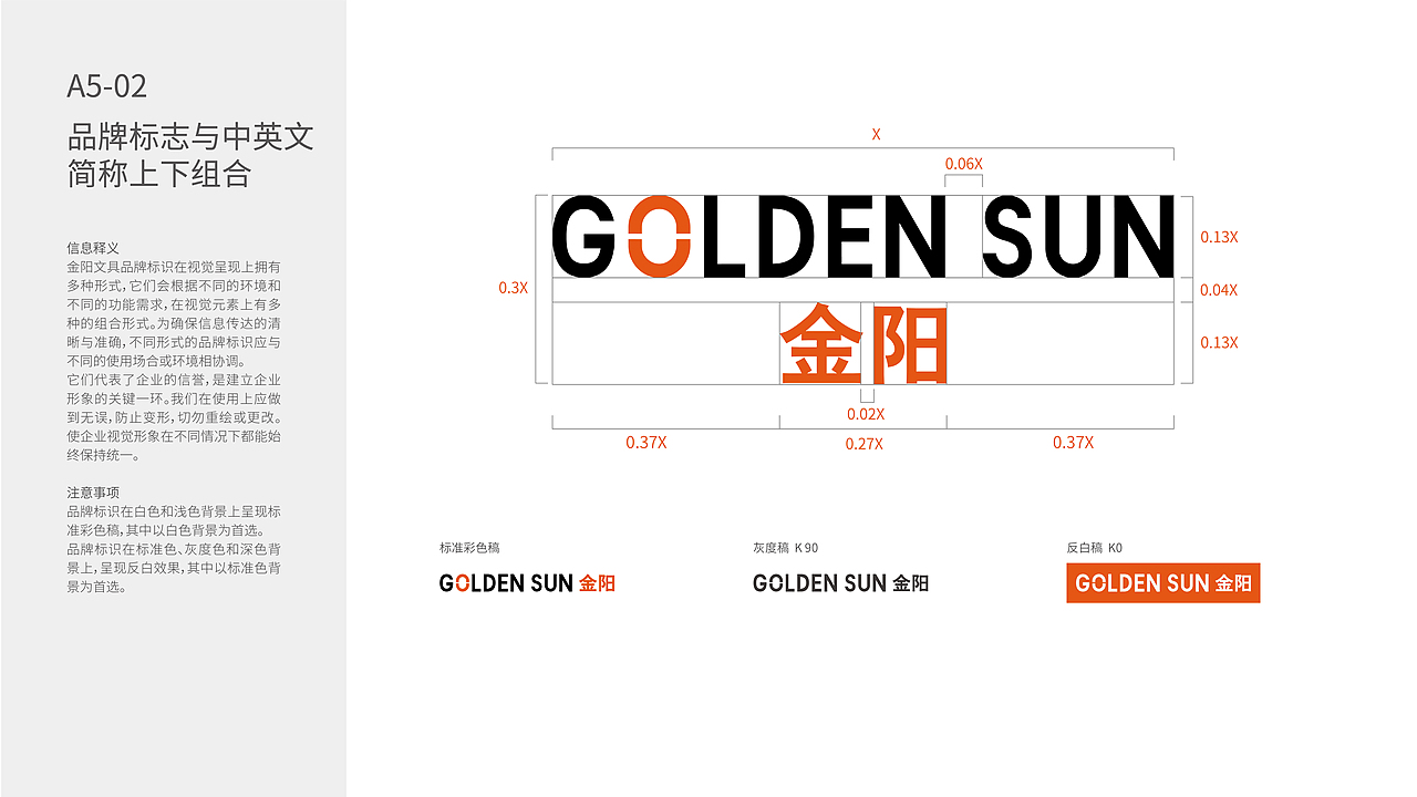 金阳文具品牌VIS手册|基础部分