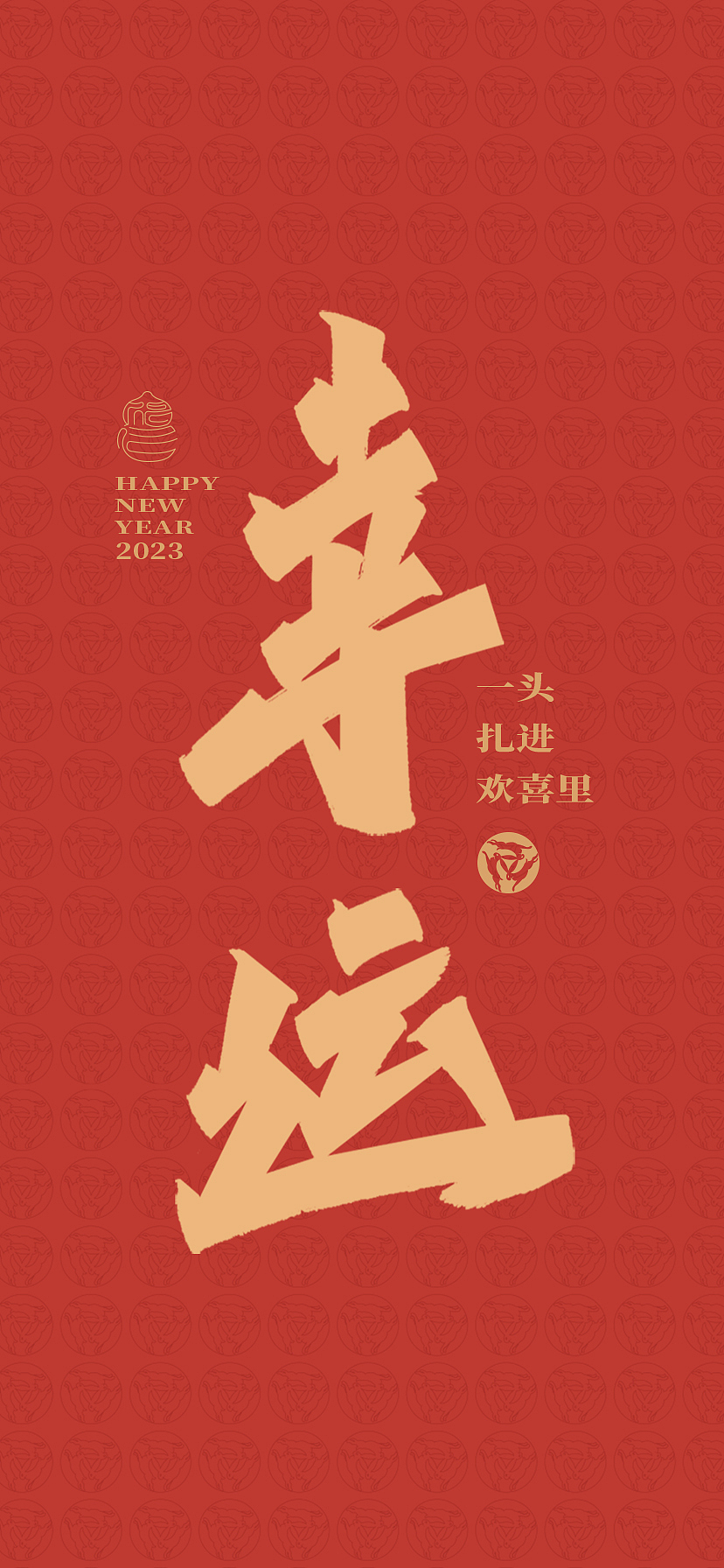 秀丽笔手写 新年壁纸（图ZMzI4MjUyODc2） - 字体/字形 - 站酷设计师chumei13原创素材 - 站酷ZCOOL