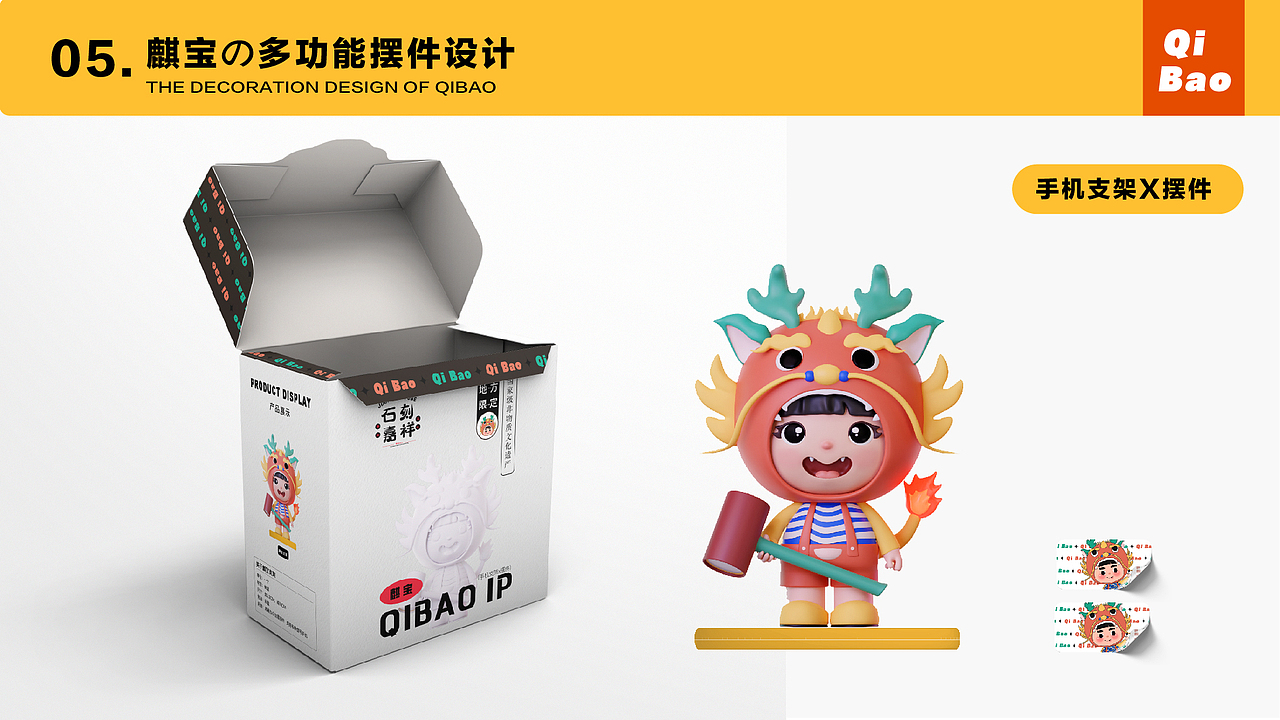 嘉祥石雕文化IP形象设计--“麒宝”