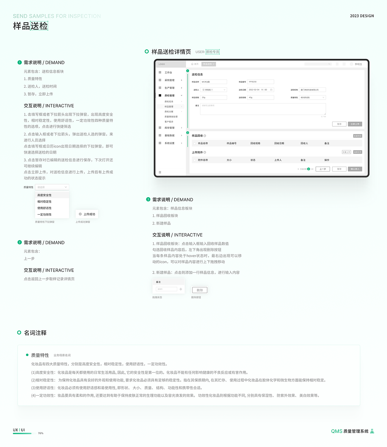 B端项目—日化行业QMS质量管理系统(上)