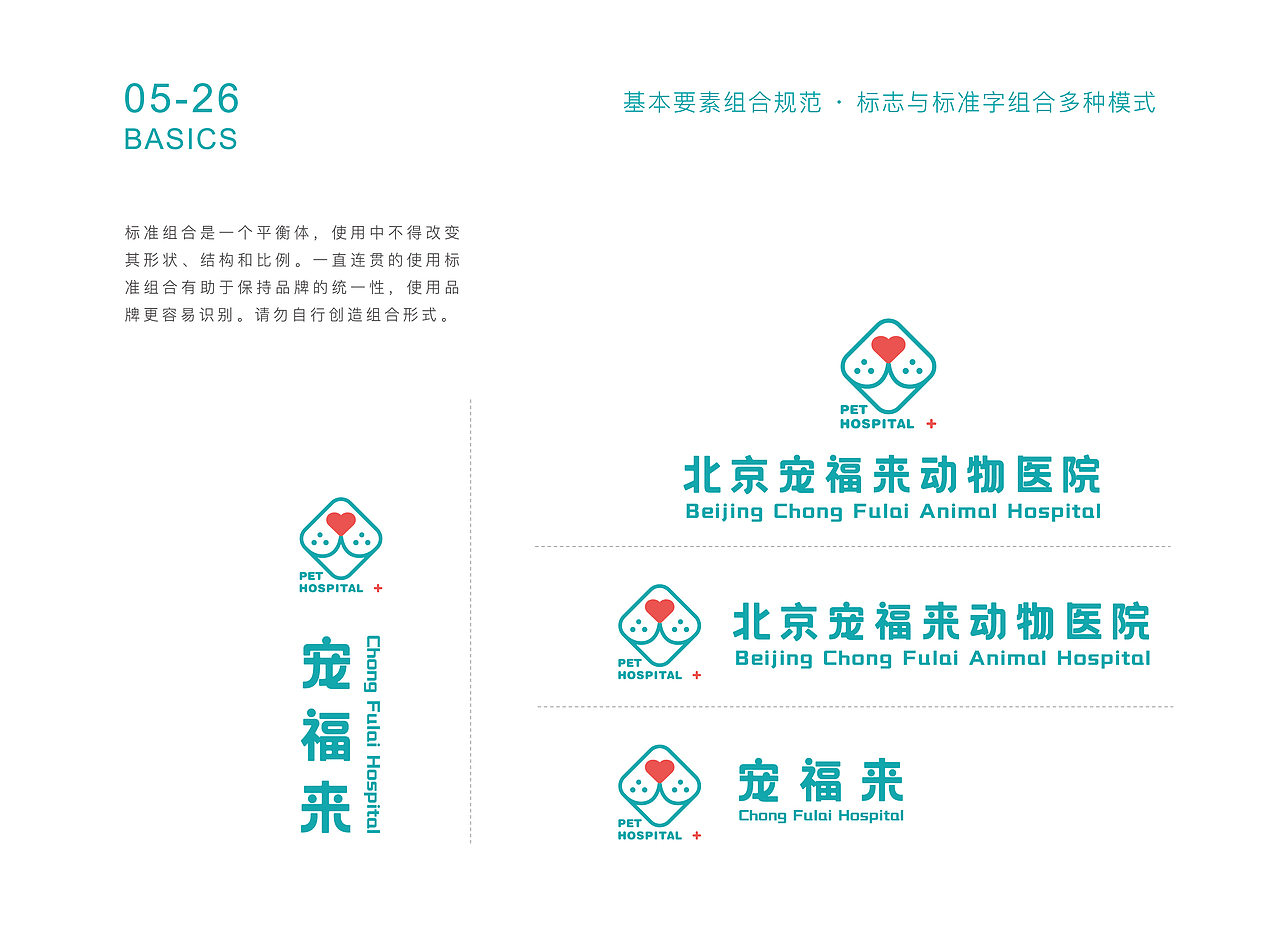 宠福来·宠物医院logo及VI设计（图ZMzA4MjkwMzE2） - 品牌 - 站酷设计师伟儿monster原创素材 - 站酷ZCOOL