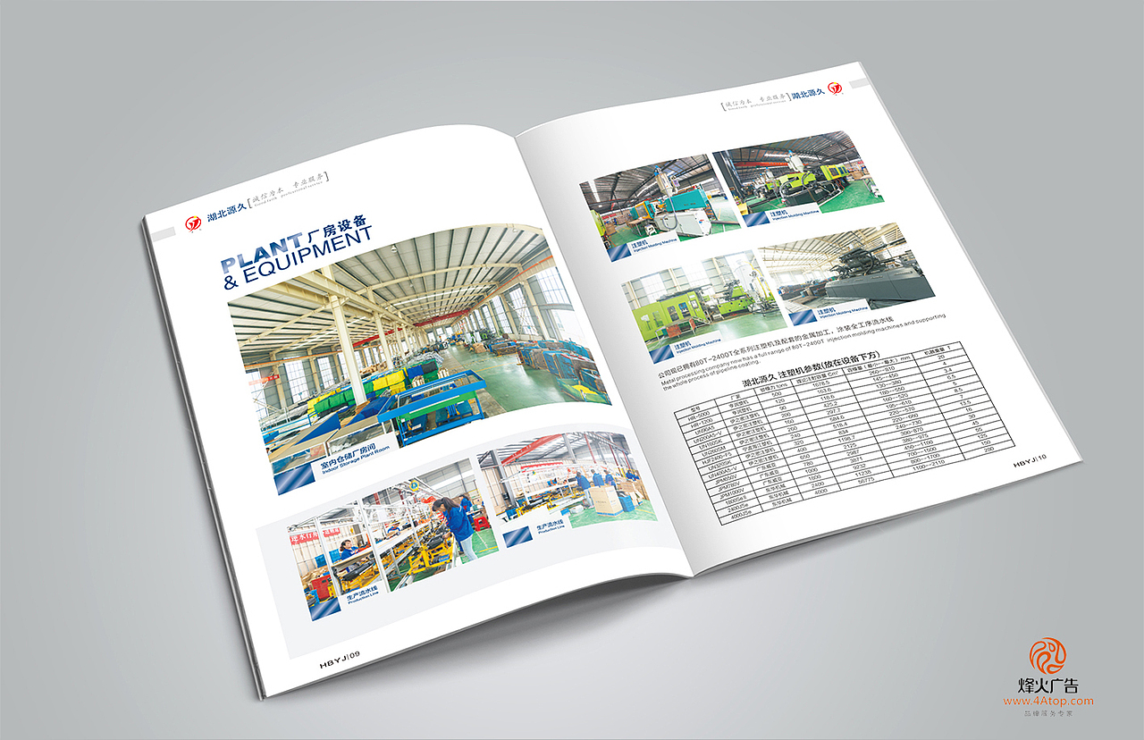 湖北源久汽车零部件 宣传画册