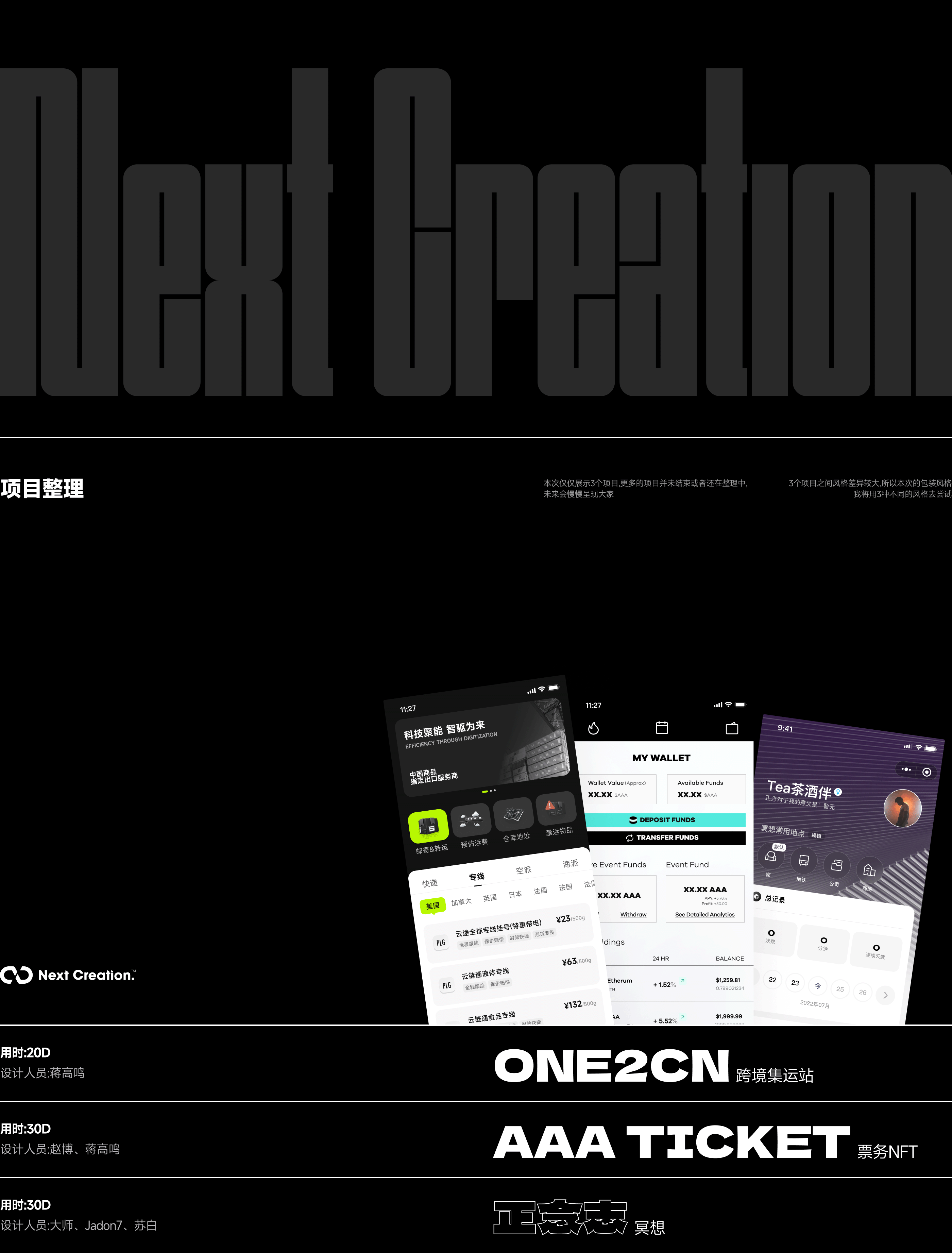 Q3季度项目整理